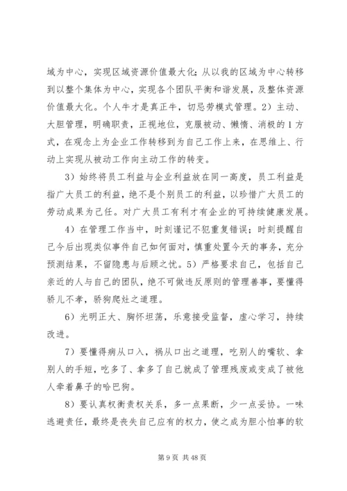 关于企业内部管理的指导思想.docx