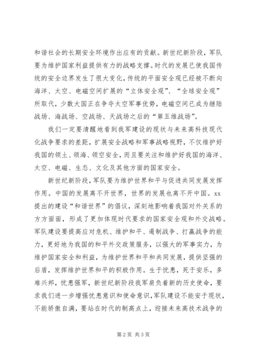 学习增强忧患意识和使命意识的心得体会 (4).docx