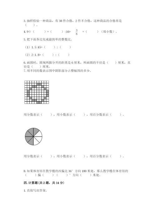 小学数学六年级上册期末卷【新题速递】.docx