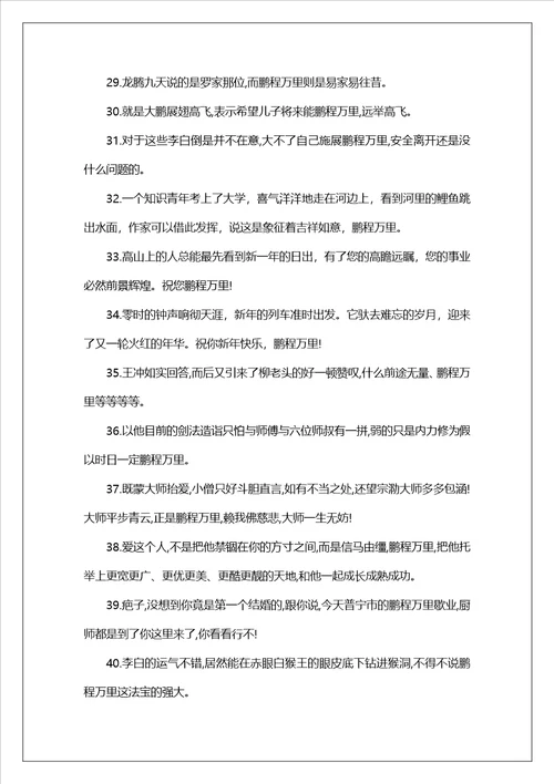 最绝望的前程打一成语最大的前程打一成语的答案