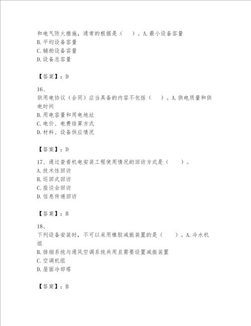 一级建造师之一建机电工程实务题库及参考答案能力提升