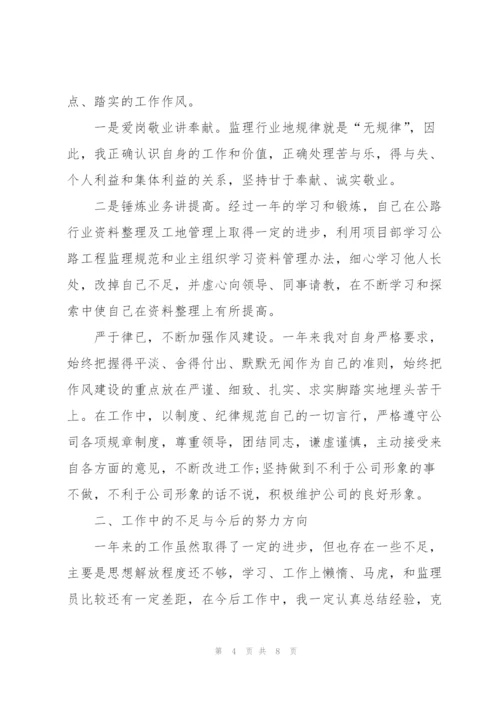 监理员试用期转正工作总结怎么写.docx