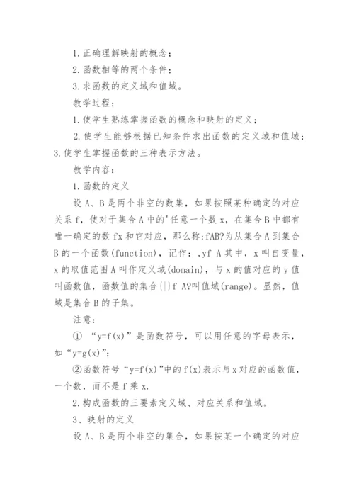 高中数学单元教学设计.docx