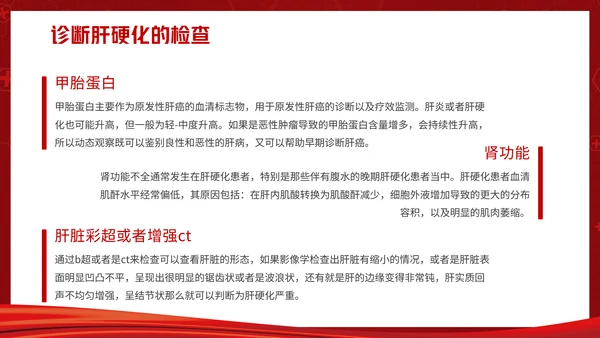 全国爱肝日远离肝硬化肝脏病乙肝通用PPT模板