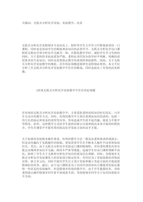 【精编】分析化学论文范文参考精选.docx