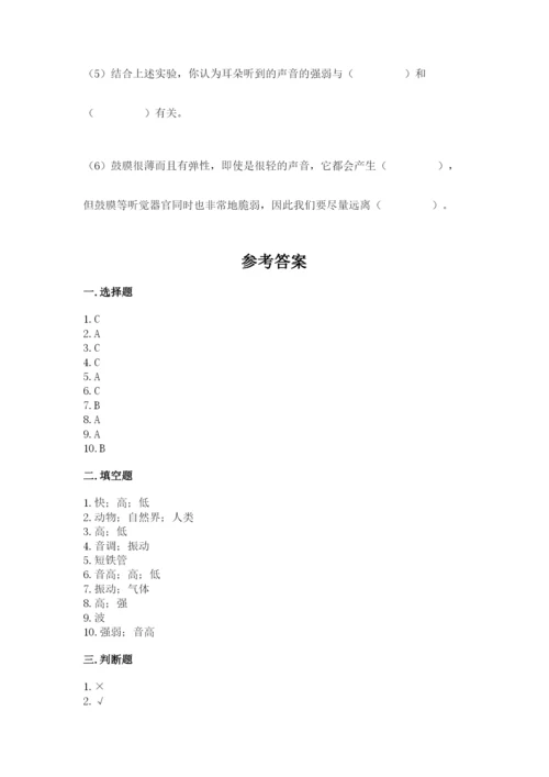 教科版科学四年级上册第一单元声音测试卷【重点】.docx