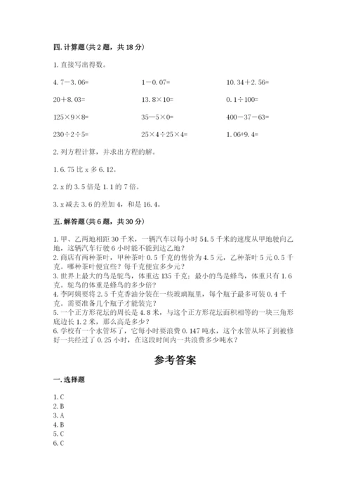 小学五年级上册数学期末测试卷含完整答案【典优】.docx