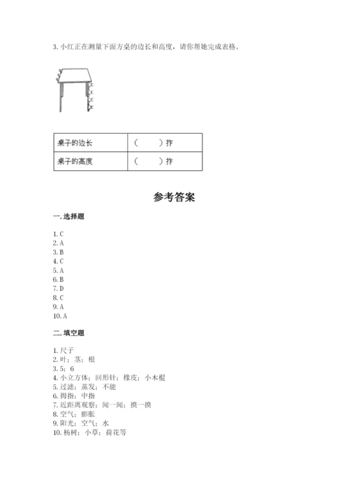 教科版一年级上册科学期末测试卷附参考答案【综合卷】.docx