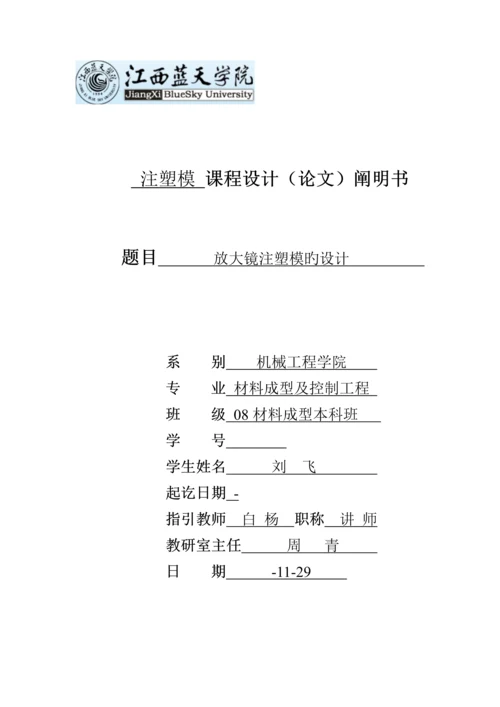 放大镜优质课程设计专项说明书.docx