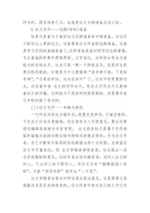 论文写作的步骤.docx