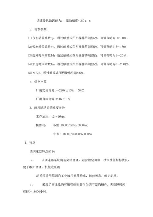 YWT液压微机调速器专项说明书.docx
