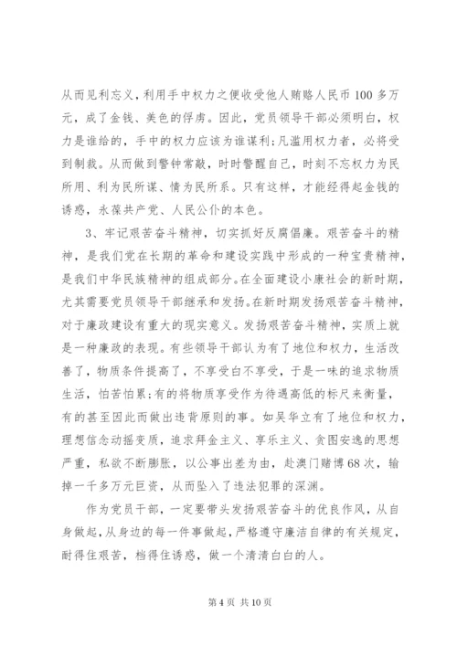 观看警示教育片心得体会_2 (5).docx