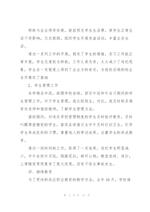 职业中学教育个人述职报告.docx