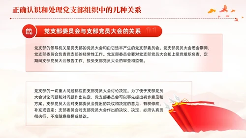 红色党建党支部基础知识党支部的工作机制党课PPT