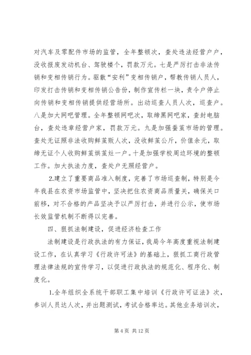 二○○四年工商行政管理工作总结.docx