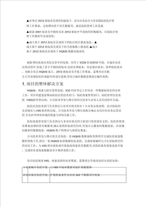 病案系统及HQMS上报解决方案