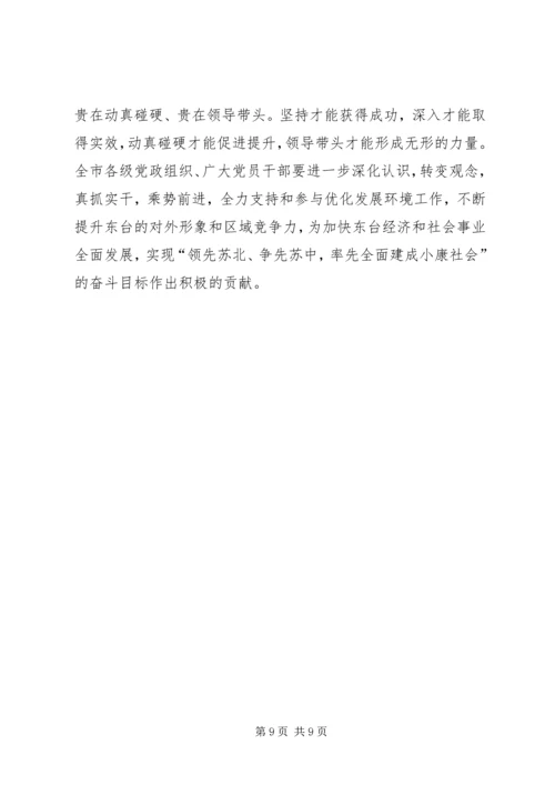 在全县继续推进作风转变全面优化发展环境动员大会上的讲话 (3).docx
