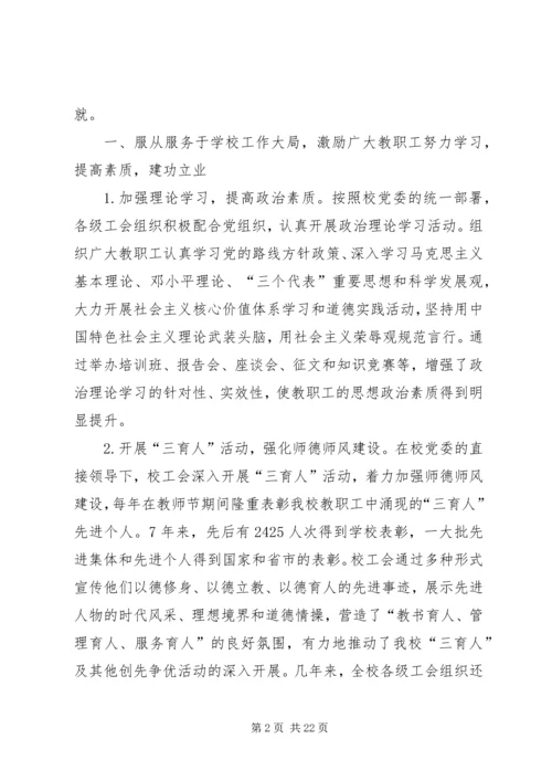 大学第二次教代会工会工作报告.docx