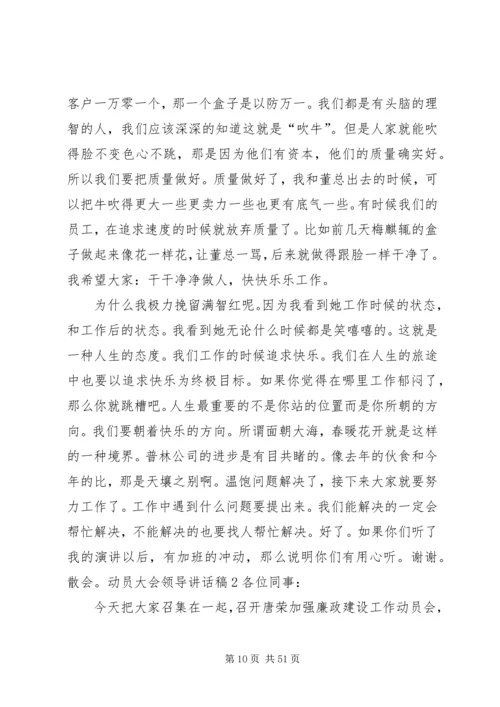 动员大会领导发言稿 (6).docx