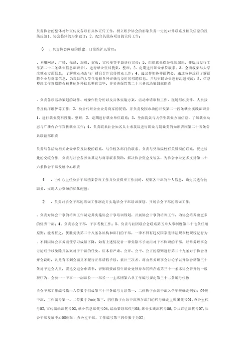 中国地质大学长城学院创业与就业协会章程