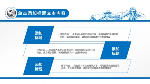 蓝色清新足球培训世界杯PPT模板