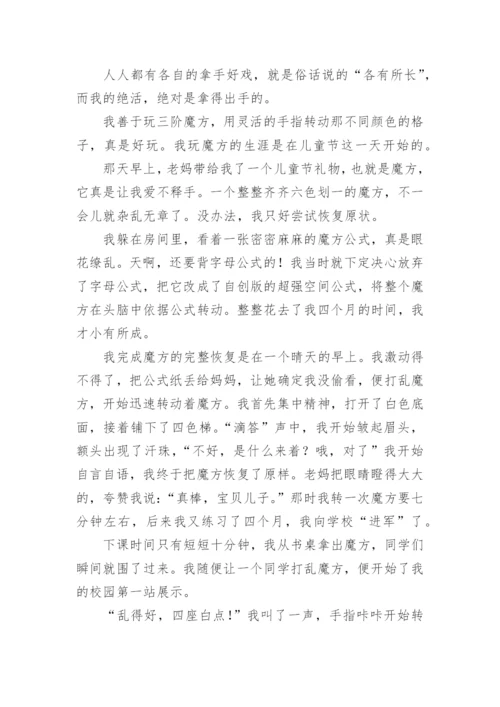 我的拿手好戏玩魔方作文.docx