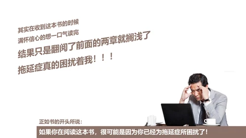 战胜拖延症公司企业员工培训PPT课件