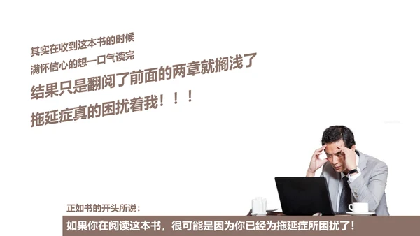 战胜拖延症公司企业员工培训PPT课件