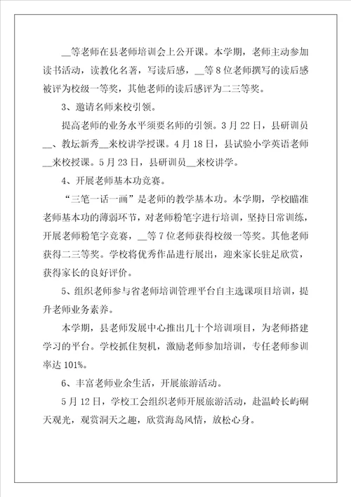 小学教学总结5篇优秀4篇