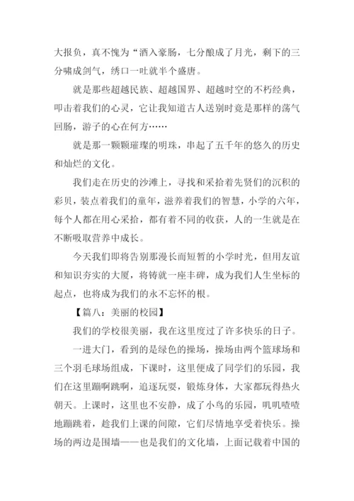 关于校园的作文.docx