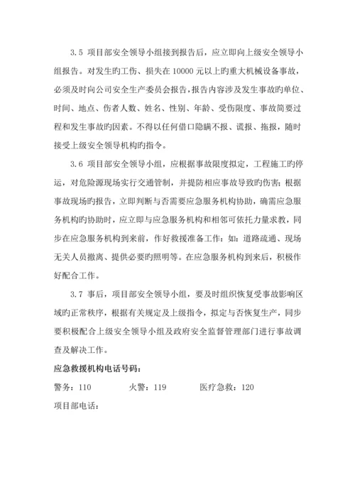 安全事故应急全新预案专项专题方案.docx