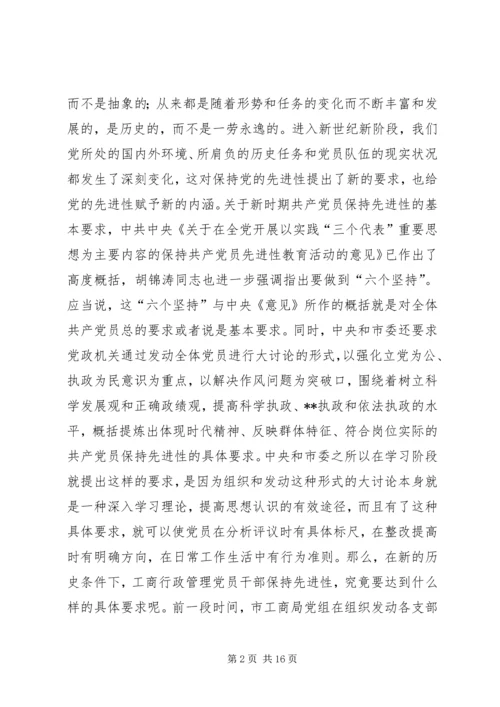 工商党员干部保持先进性的几点思考(1).docx