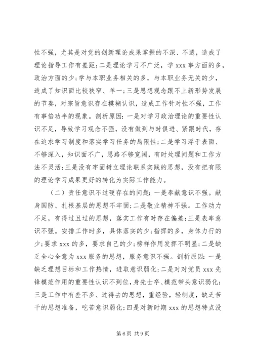 守纪律讲规矩党性分析范文 (2).docx