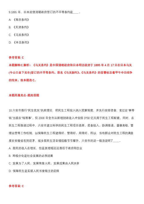 2022年山东烟台市市直教育系统综合类、医疗类招考聘用11人全真模拟卷