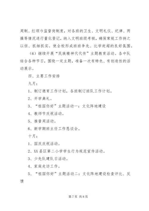 沙湾二小XX年军民共建计划 (4).docx