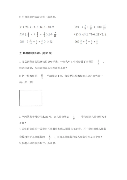 冀教版五年级下册数学第六单元 分数除法 测试卷及完整答案（全国通用）.docx