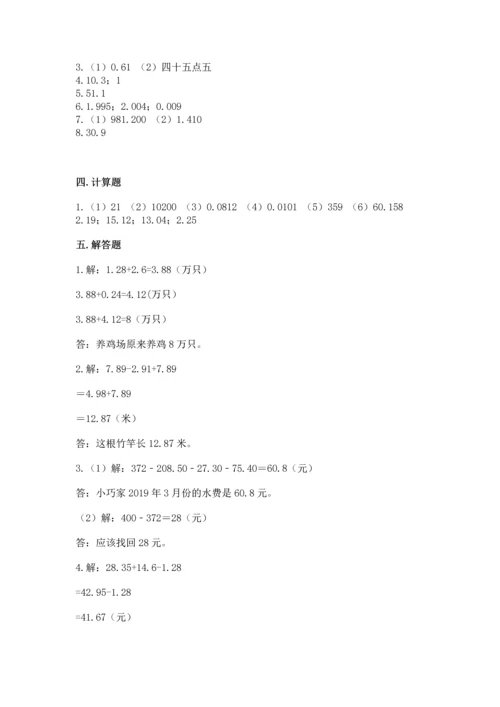 北京版四年级下册数学第二单元 小数加、减法 测试卷（名师系列）.docx