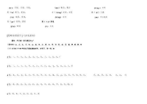 【部编版】2019年一年级语文上册：全册复习知识点(15页)