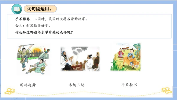 统编版四年级语文下册单元复习第六单元（复习课件）