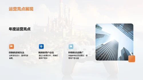 游戏运营年度回顾