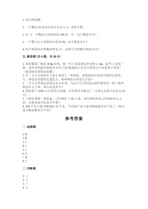 小学五年级上册数学期末考试试卷含答案【b卷】.docx