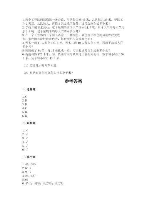 苏教版小学四年级上册数学期末卷（精华版）.docx