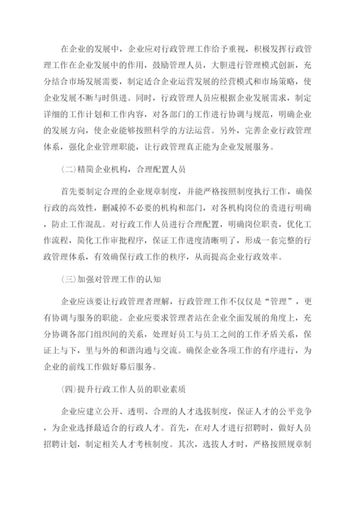 行政管理论文相关例文特辑.docx