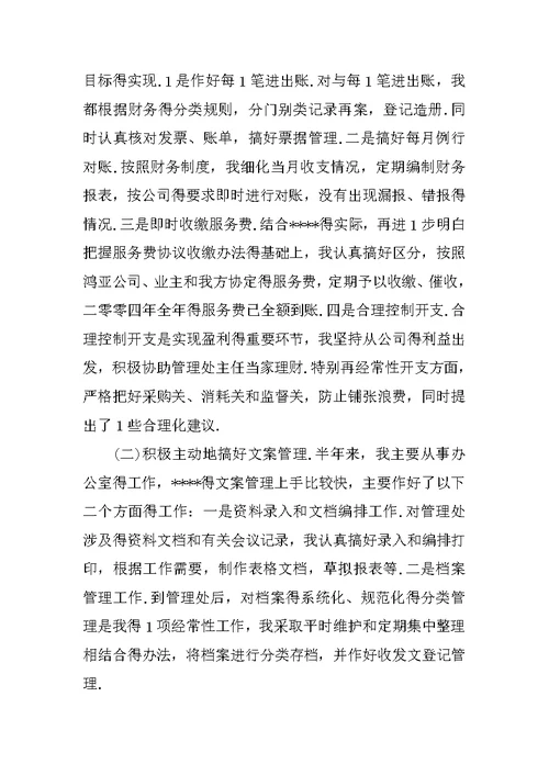 文员工作实习总结1500字