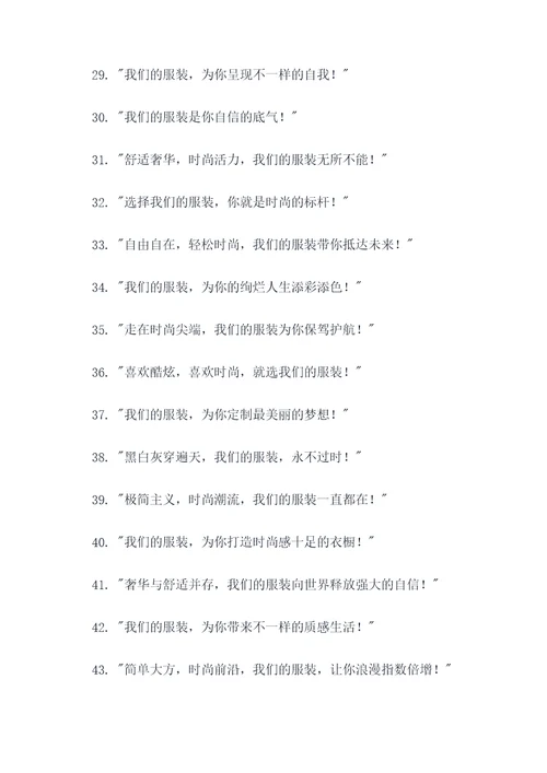 服装营销活动团队口号简短