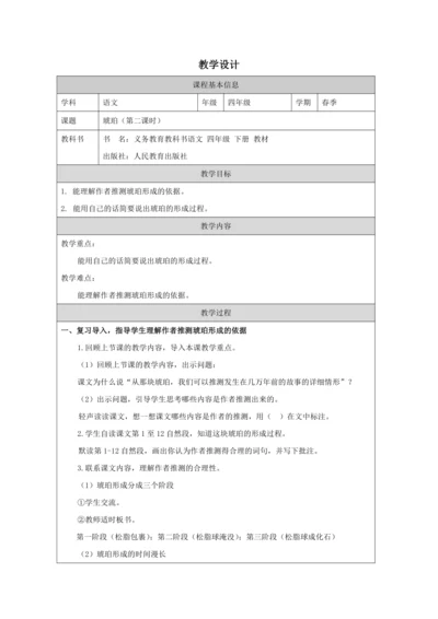 5 琥珀第2课时 教案