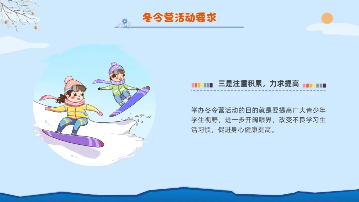 卡通蓝色冬令营插画冬季亲子堆雪人活动宣传策划雪地滑雪