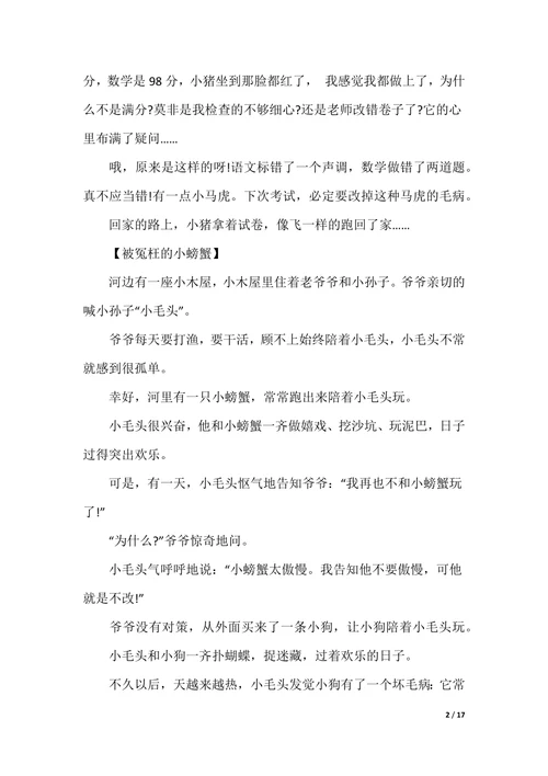 [编动物童话故事作文]用几种动物编童话故事