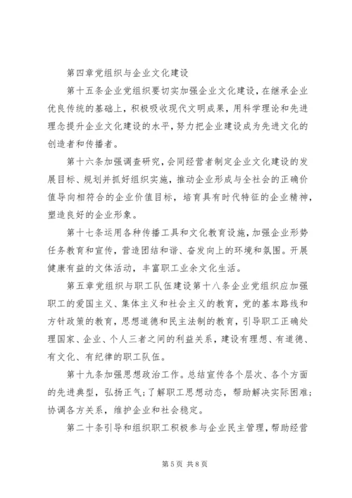 企业党组织工作暂行制度.docx