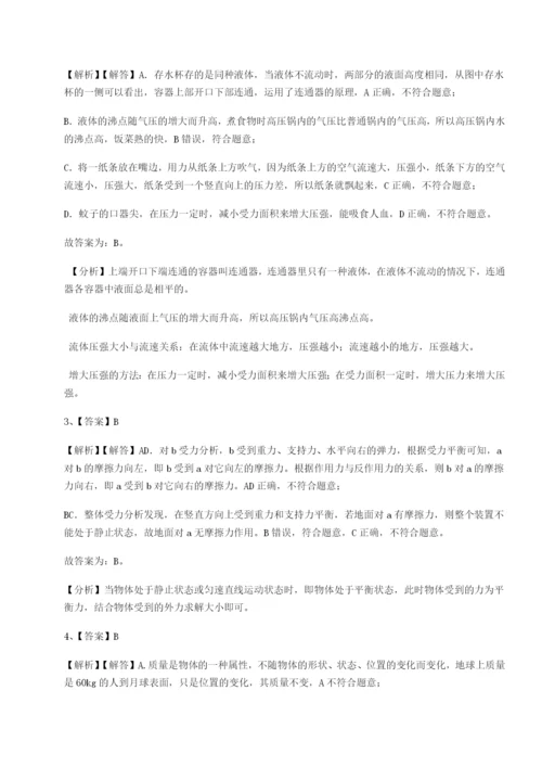 第一次月考滚动检测卷-重庆市大学城第一中学物理八年级下册期末考试综合测评试卷（附答案详解）.docx